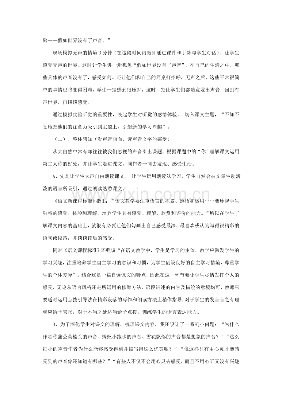 七年级语文下册 第四单元 第24课《你一定会听见的》说课稿 鲁教版五四制-鲁教版五四制初中七年级下册语文教案.doc_第2页