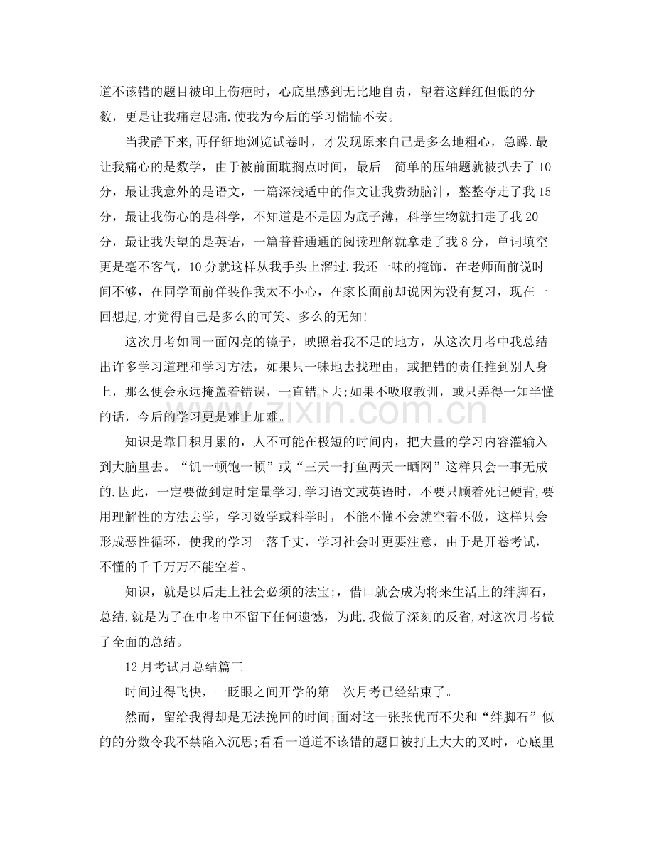 12月考试月总结 .docx_第2页