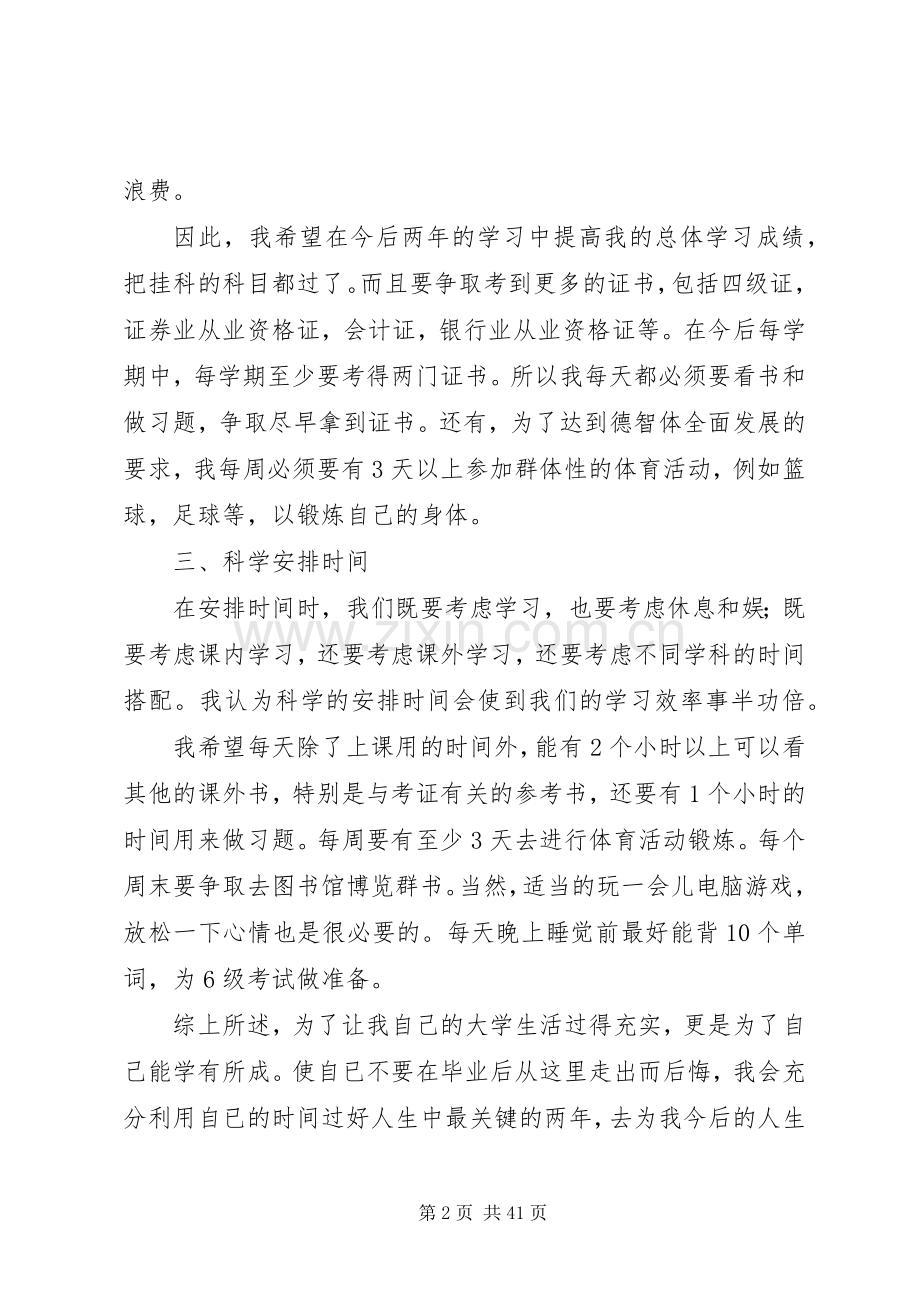两学一做年度学习计划.docx_第2页