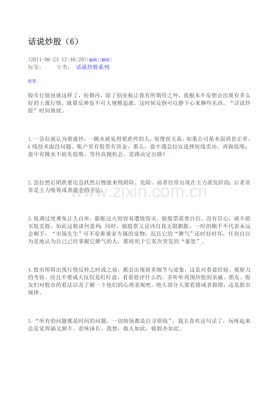 话说炒股（6）.doc_第1页