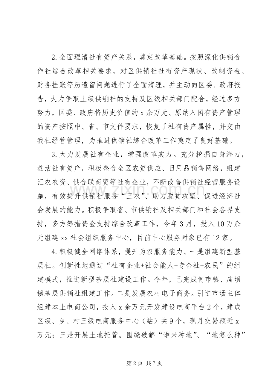 供销合作社联合社XX年工作总结及XX年工作安排报告.docx_第2页