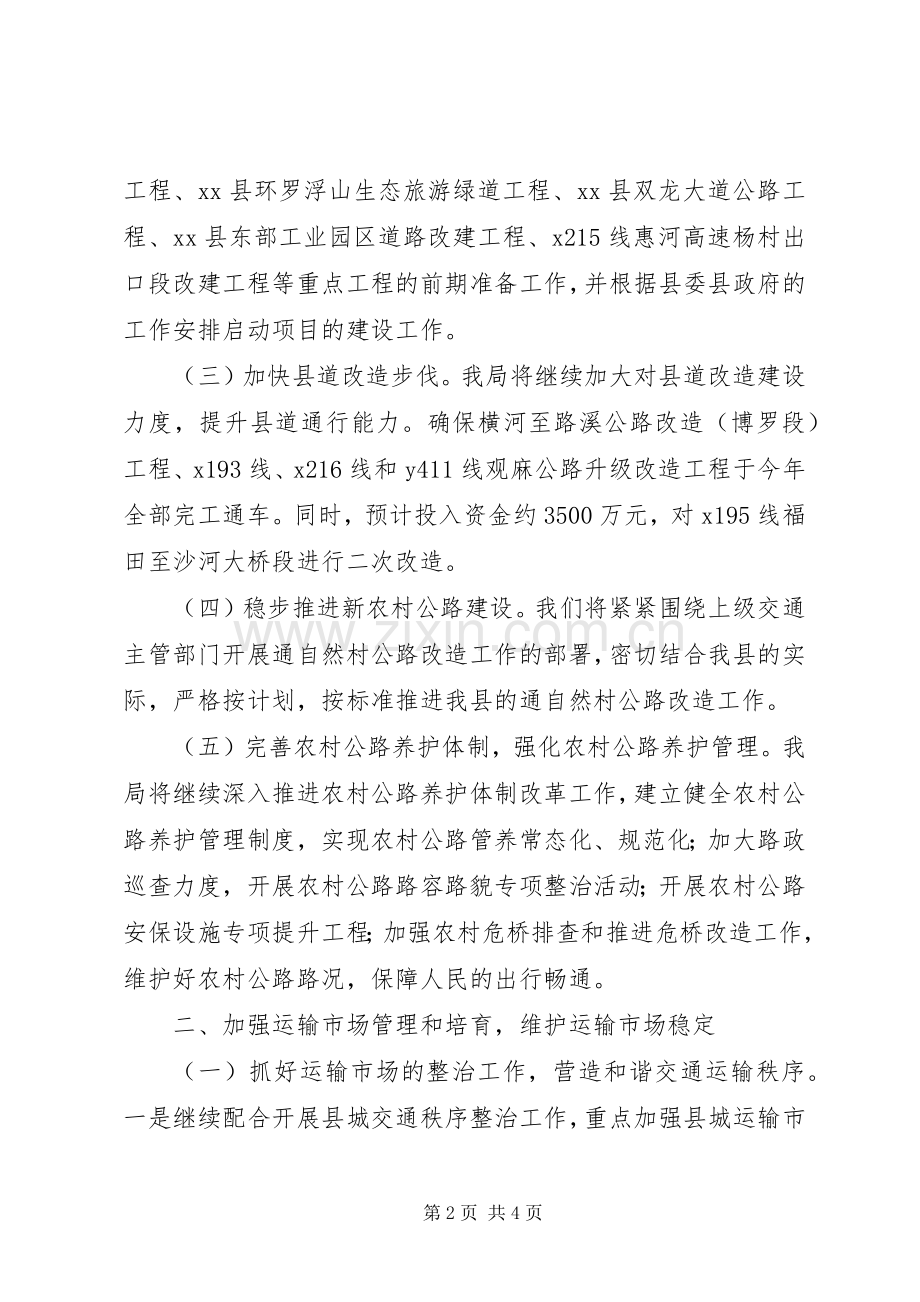 交通局年度道路运输工作计划.docx_第2页