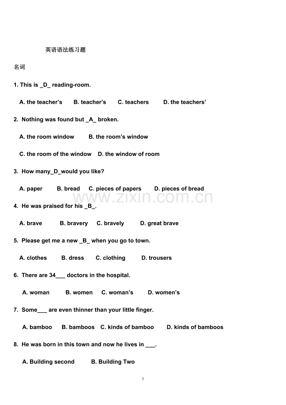 英语语法练习题.doc_第1页