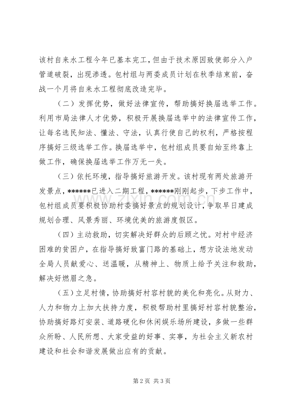 我市包村工作计划 .docx_第2页