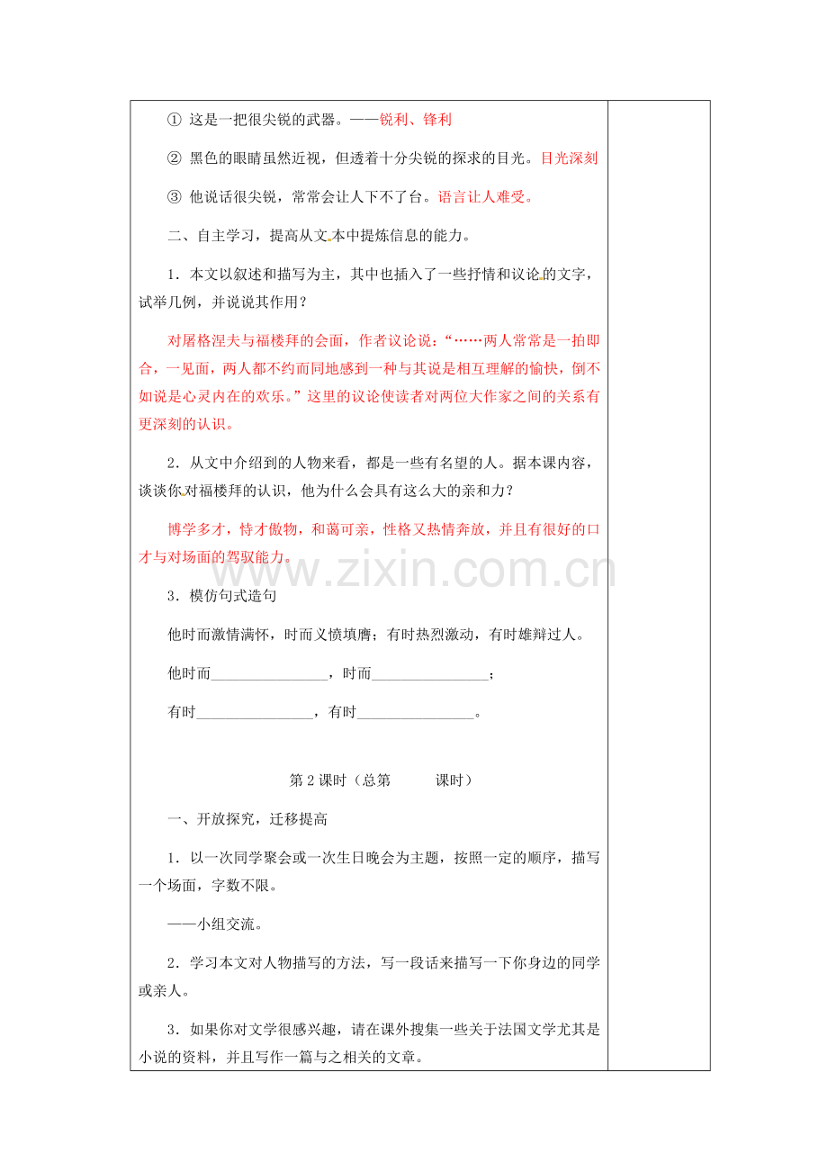 分校七年级语文下册 3.14 福楼拜家的星期天教案 新人教版-新人教版初中七年级下册语文教案.doc_第2页