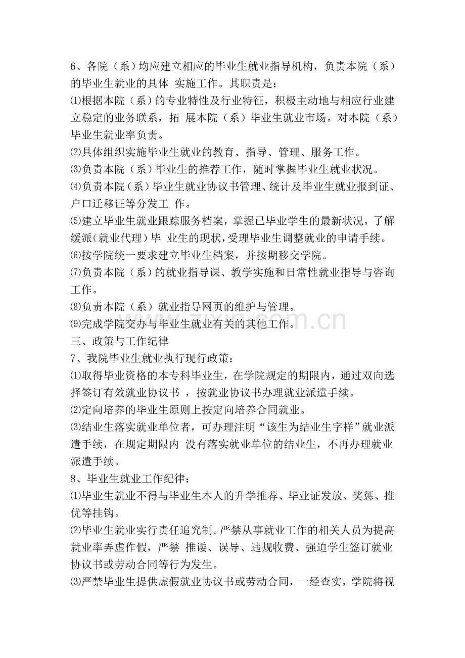 九江学院毕业生就业工作暂行规定.doc_第2页