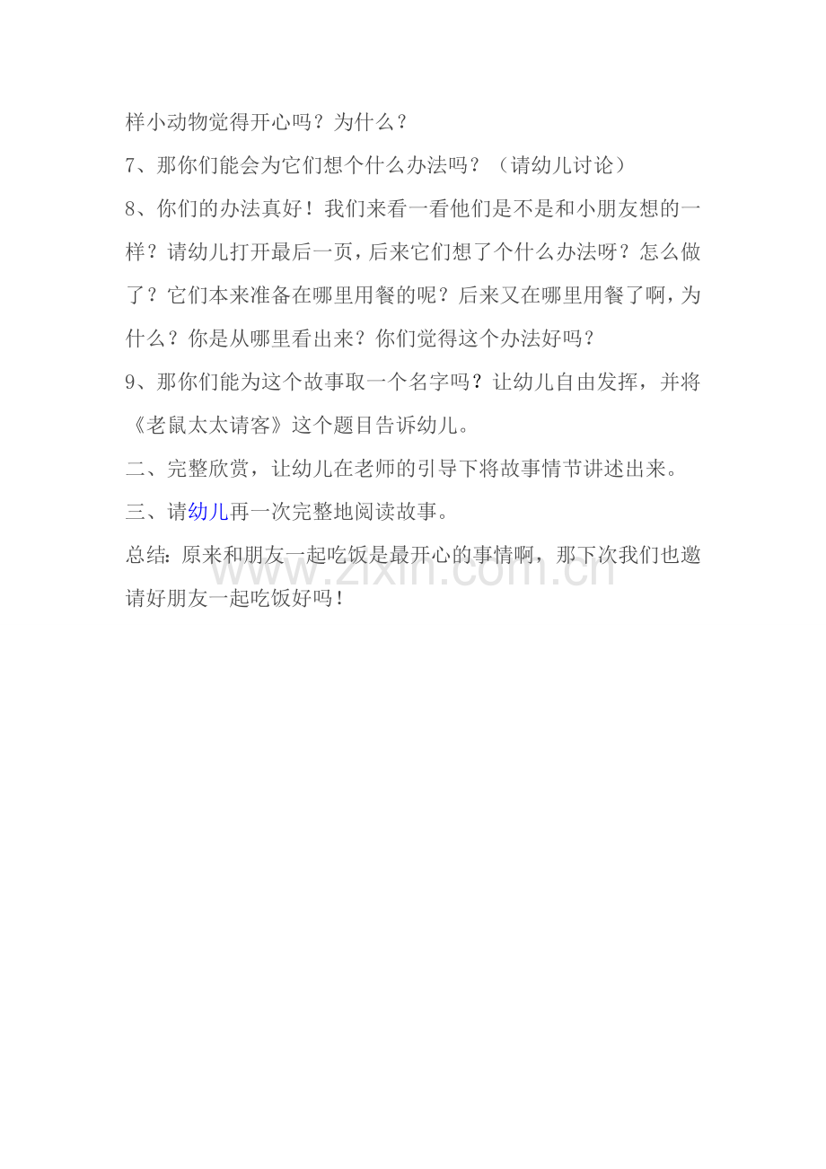 老鼠太太请客.doc_第2页