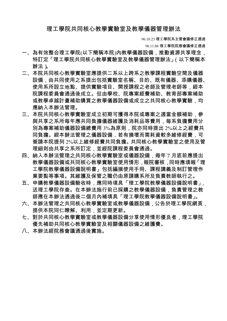 工学院贵重仪器设备资源共享管理办法.doc_第1页