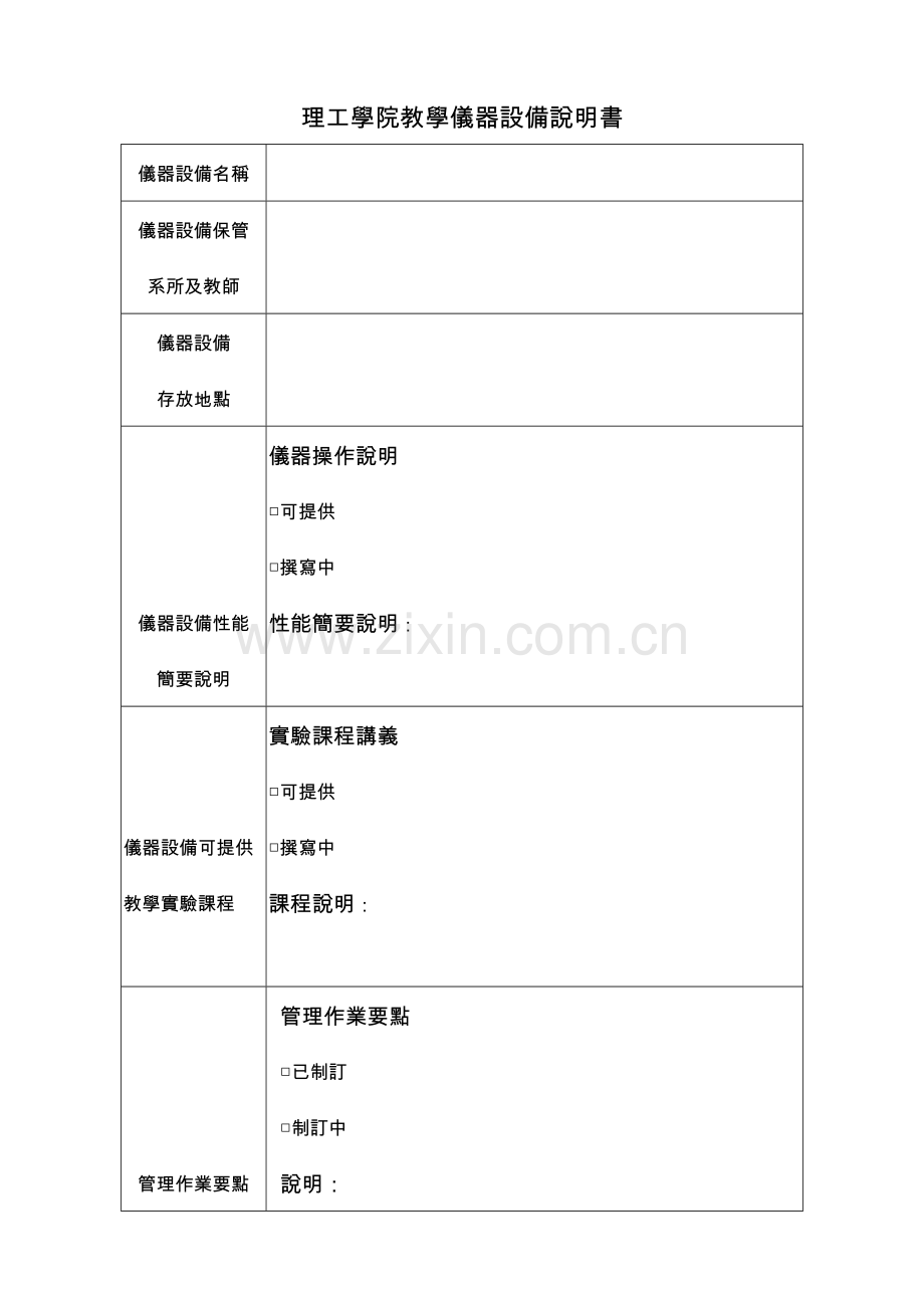 工学院贵重仪器设备资源共享管理办法.doc_第2页