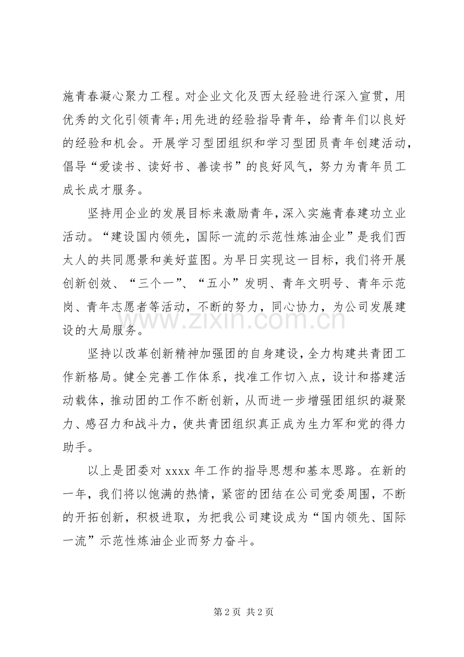 公司团委工作计划范例.docx_第2页