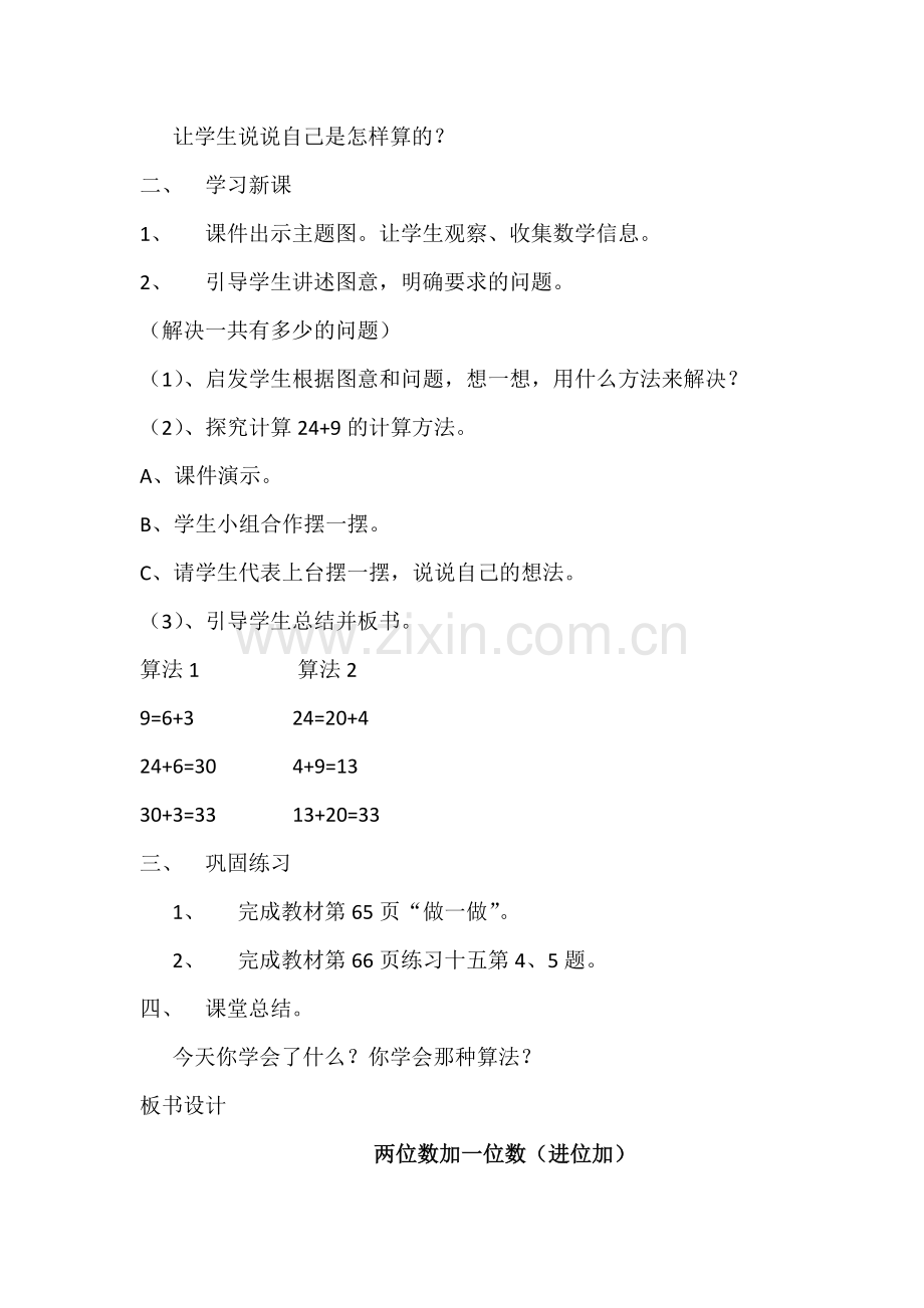 小学数学人教2011课标版一年级两位数加一位数(进位加).docx_第2页