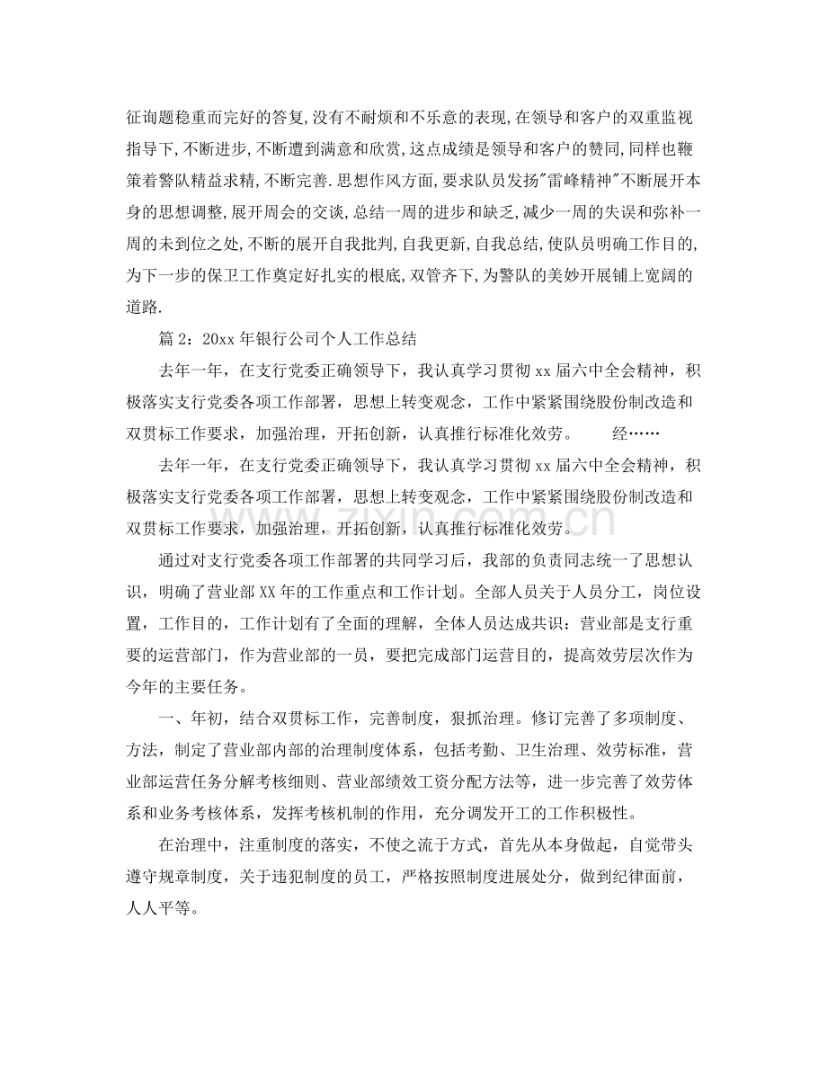 2021年工作参考总结银行安全保卫工作参考总结范文.docx_第2页