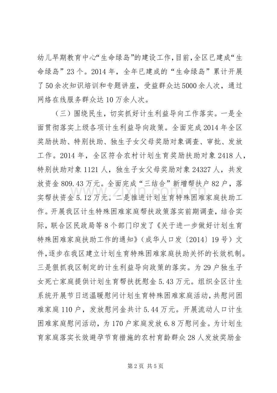 人口和计划生育局上半年工作总结 .docx_第2页