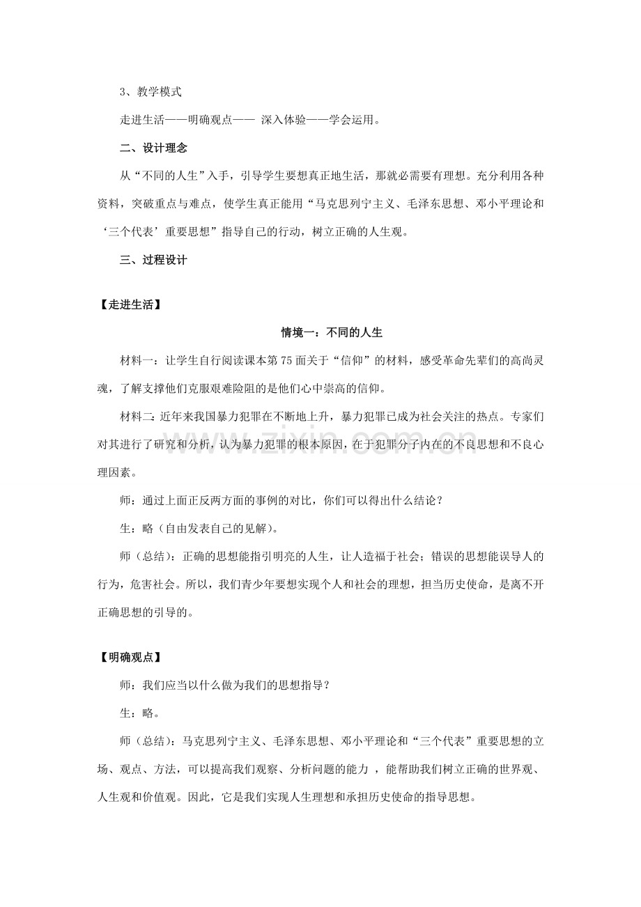 九年级政治 第四单元 第三节《坚持理想 担当使命》教案 湘师版.doc_第2页