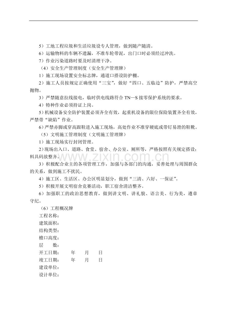 “五牌一图”(七牌两图)的基本内容.doc_第2页
