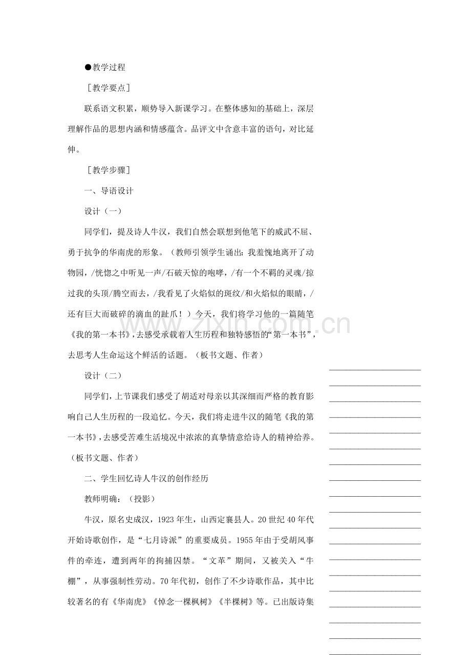 浙江省温州市瓯海区实验中学八年级语文下册 第一单元 3我的第一本书教案 人教新课标版.doc_第2页