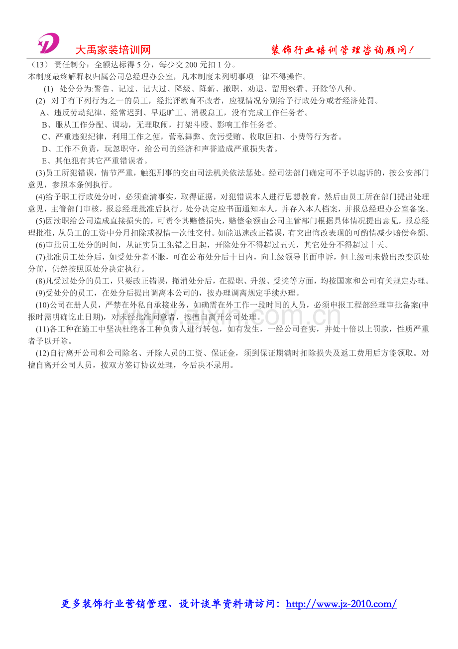 大禹装饰企业ERP管理系统_奖励及处分条例.doc_第2页