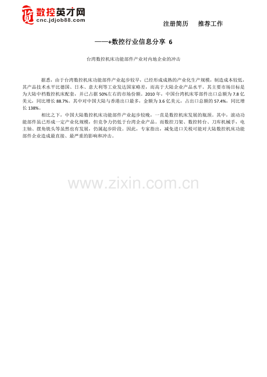 行业信息分享：数控行情六.doc_第1页
