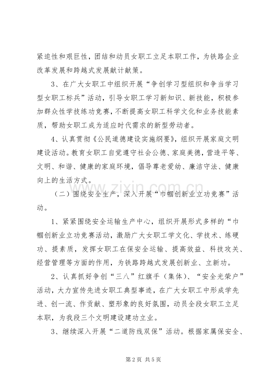 机务段女职工工作计划 .docx_第2页