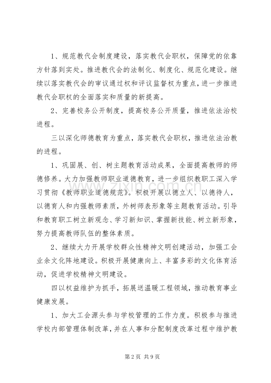 工会计划教育工作计划及打算.docx_第2页