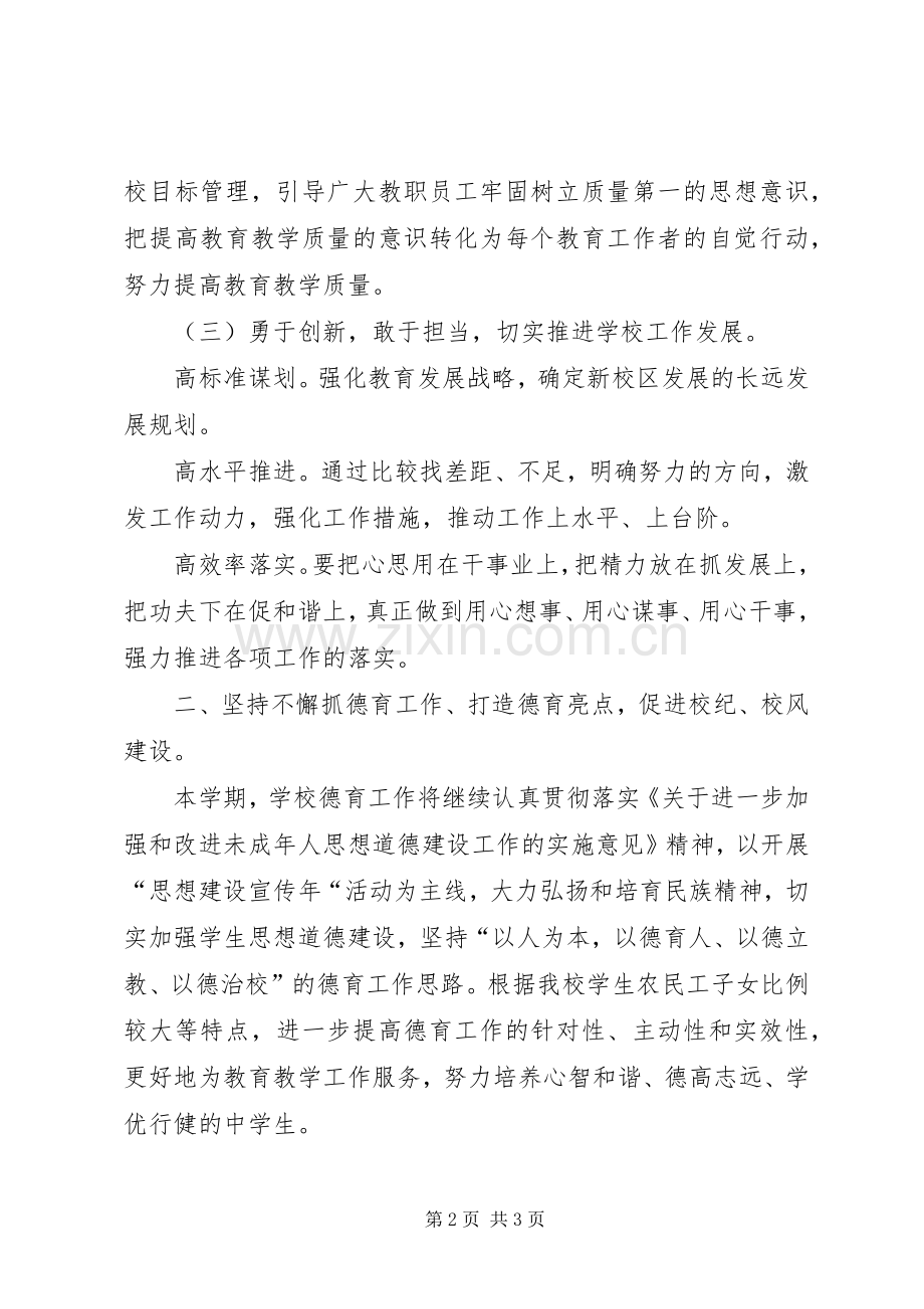 学校综合工作计划 .docx_第2页