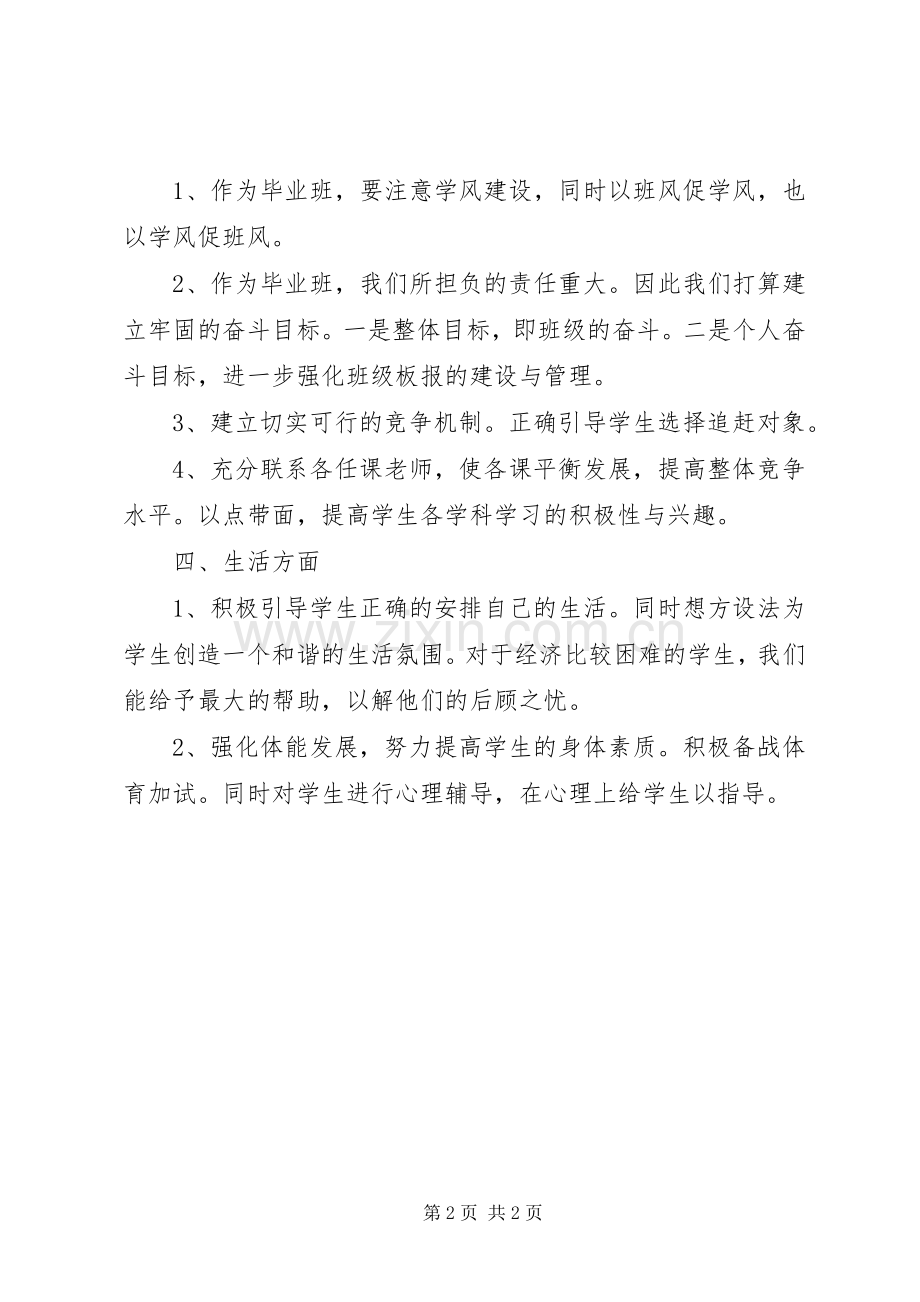 学校九年级班级的工作计划.docx_第2页
