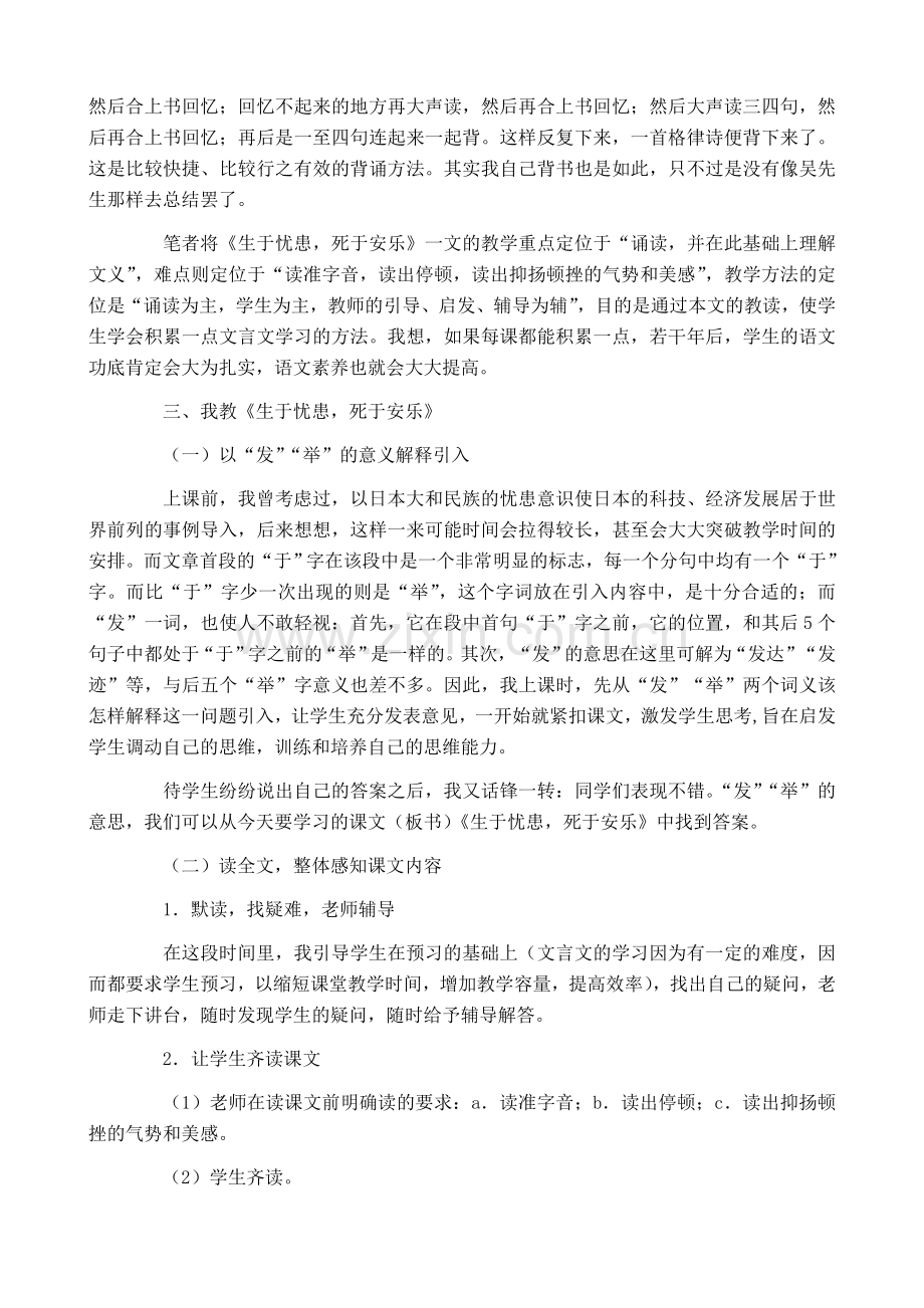 沪教版七年级语文上册生于忧患死于安乐.doc_第2页