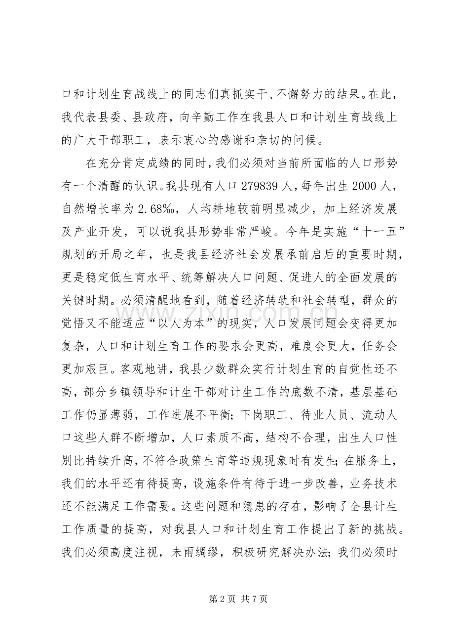 县长在计划生育双先表彰会上的讲话.docx_第2页