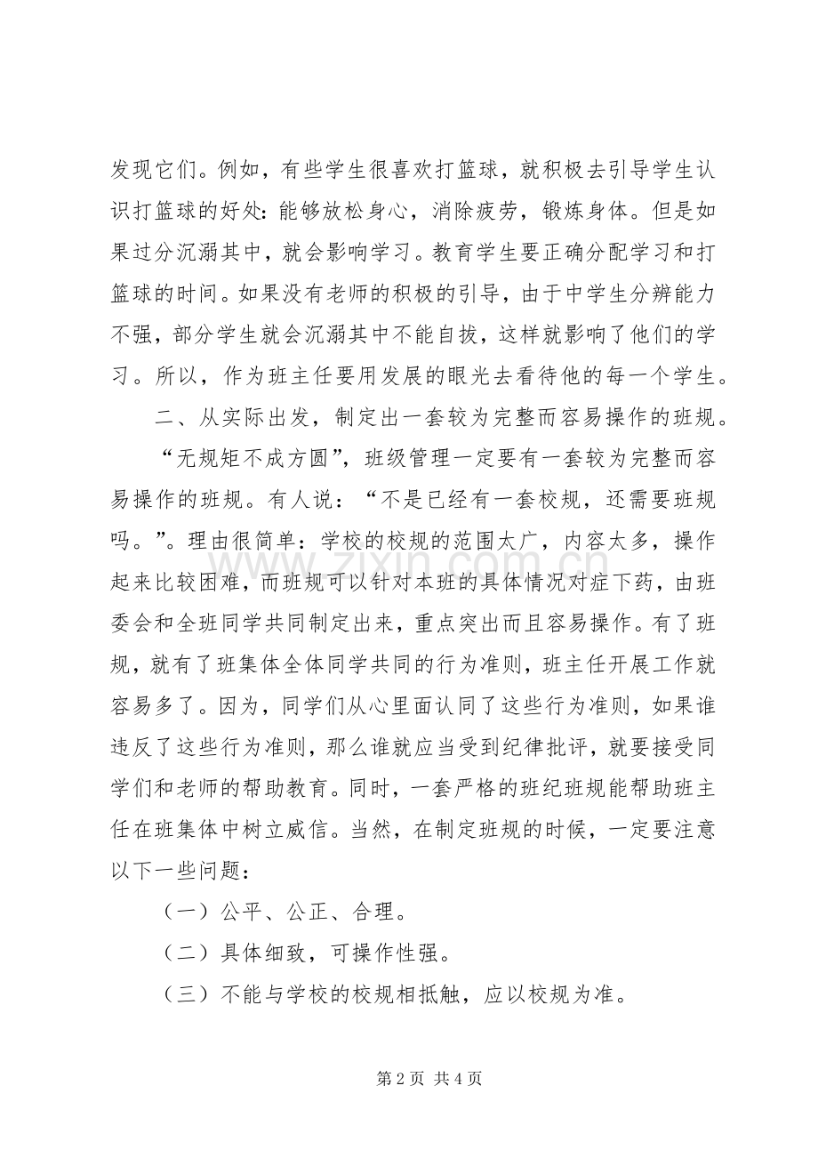 XX年7年级主任工作计划 .docx_第2页