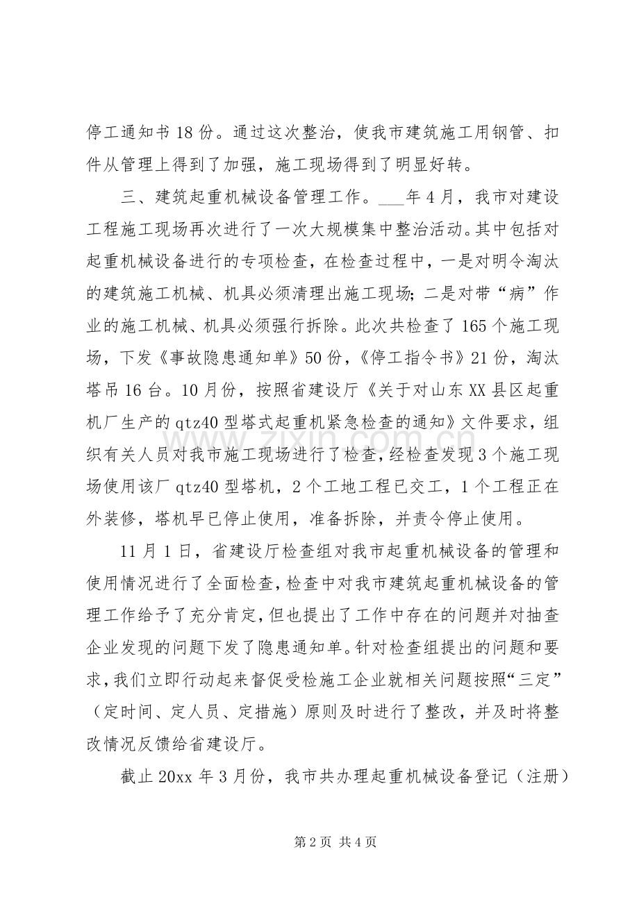 市材料装备年度工作总结和工作计划 .docx_第2页