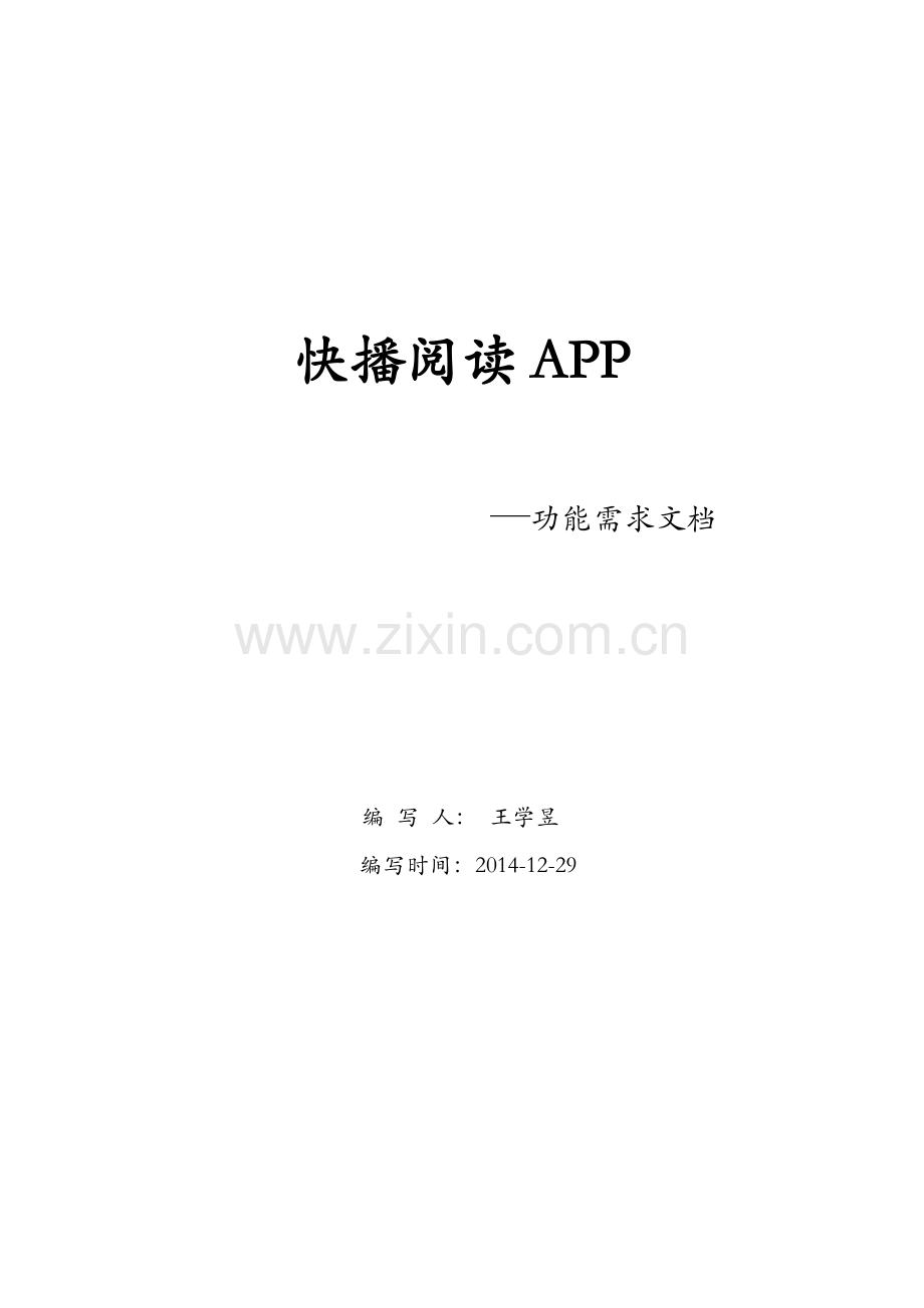 产品经理APP功能需求文档V1.0.0.doc_第1页