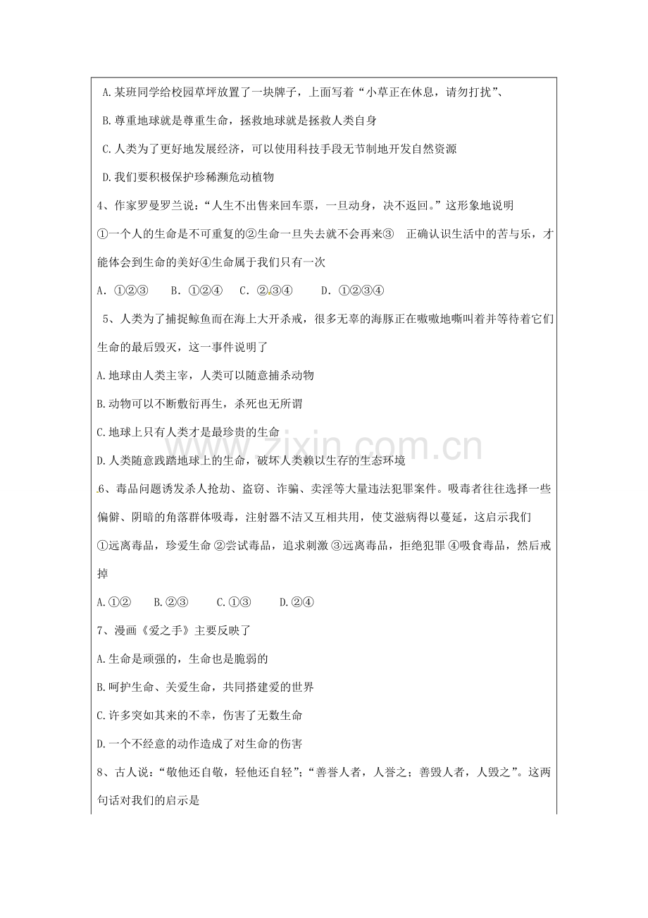 （秋季版）山东省七年级道德与法治上册 第五单元 走近法律 与法同行 第九课 法律在我们身边复习教案 鲁人版六三制-鲁人版初中七年级上册政治教案.doc_第2页