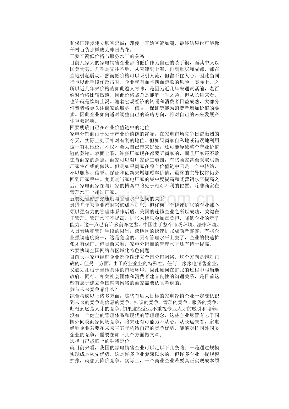 “苏宁”“国美”启示录.doc_第2页