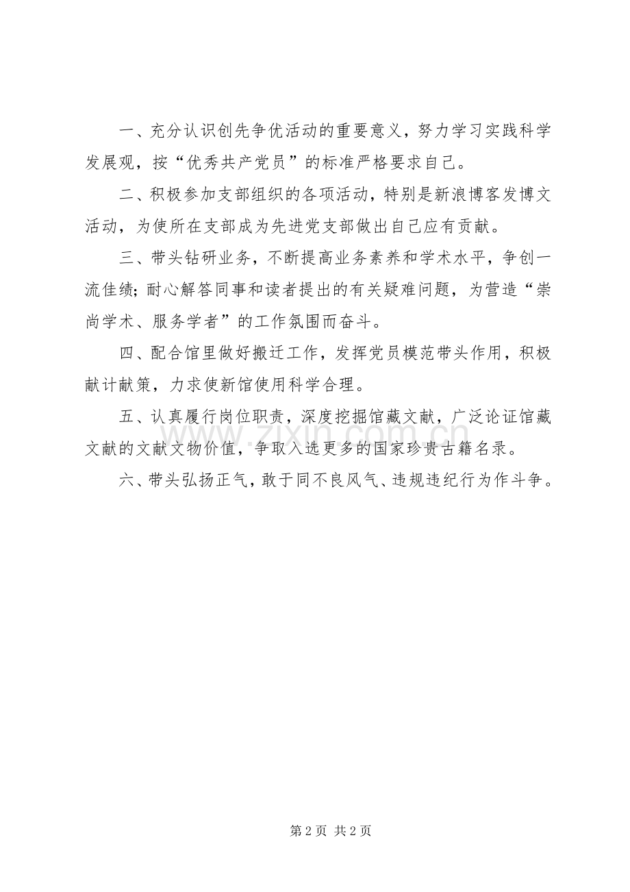 创先争优个人计划多篇.docx_第2页
