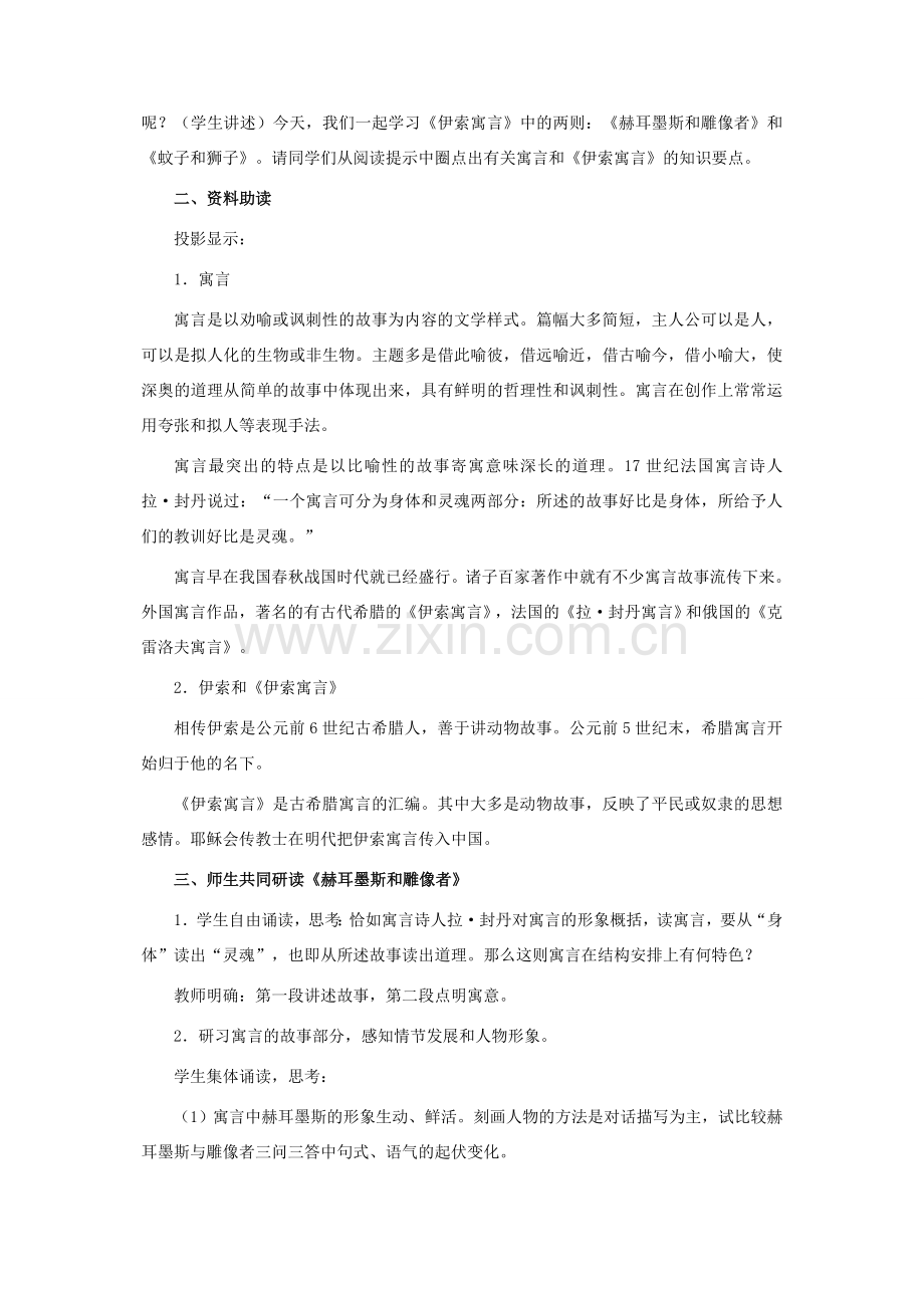 七年级语文上册 第6单元 第24课《寓言四则1》教案 新人教版-新人教版初中七年级上册语文教案.doc_第2页