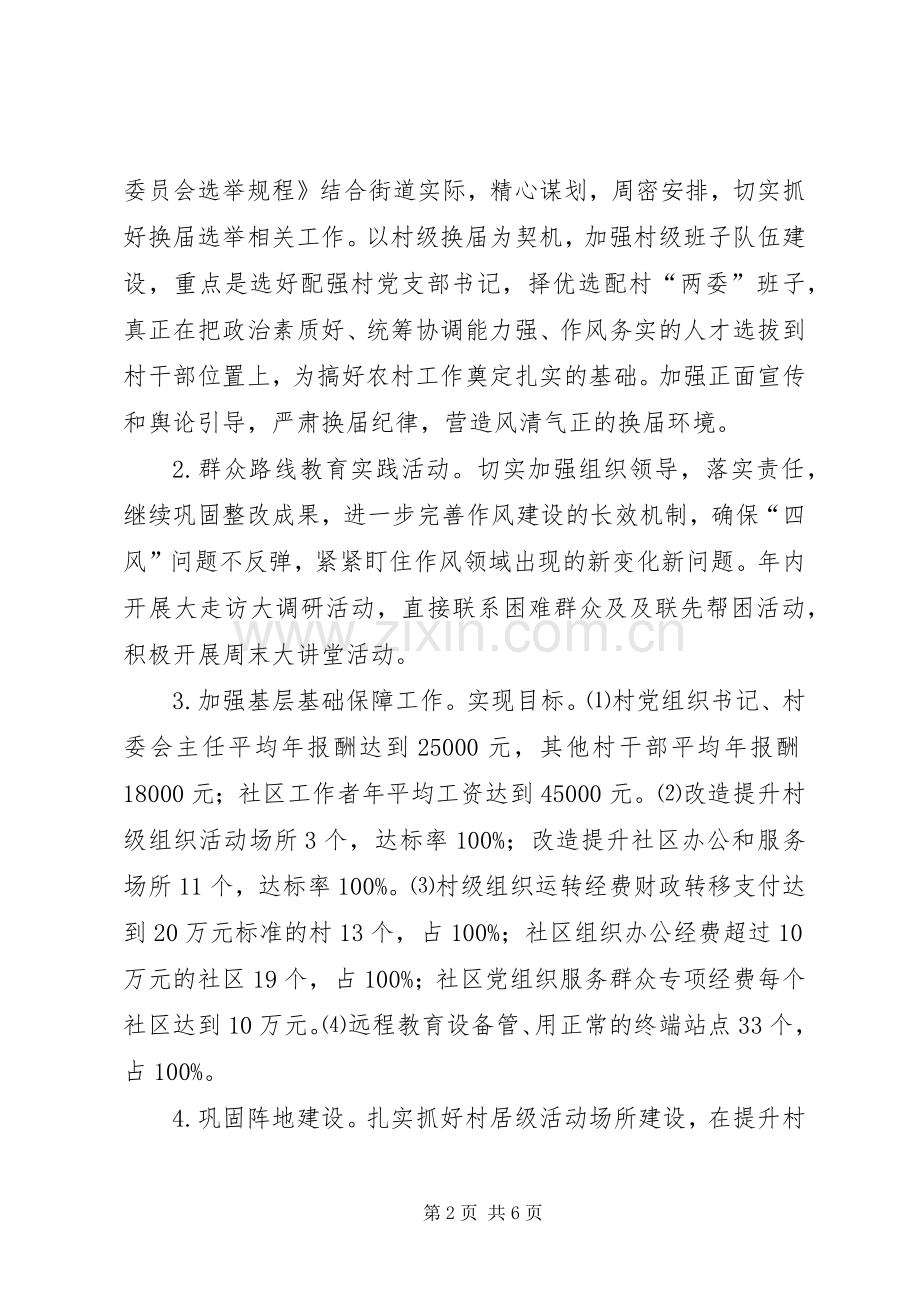 街道年度各项工作计划.docx_第2页