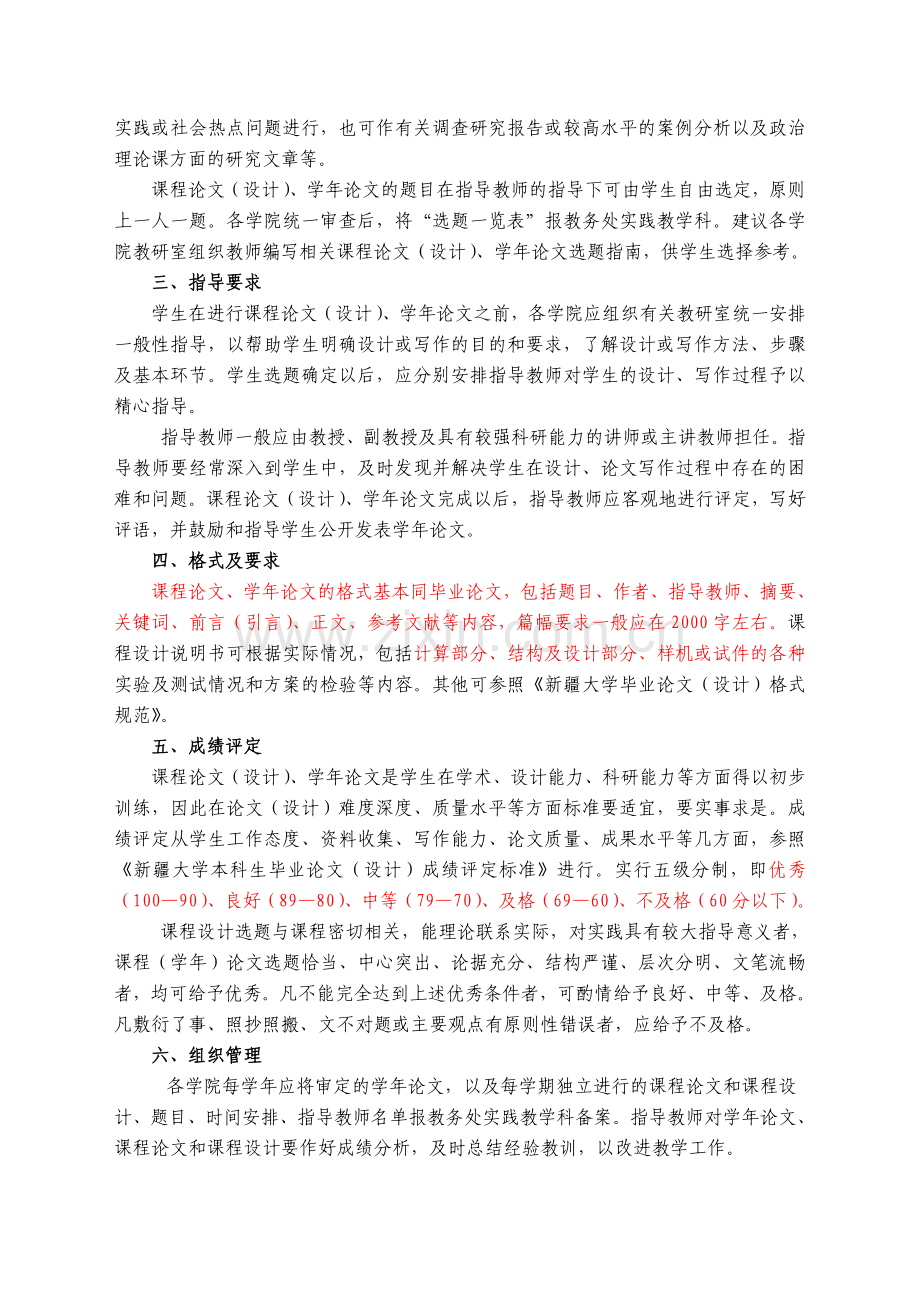 小学期课程论文(设计).doc_第2页