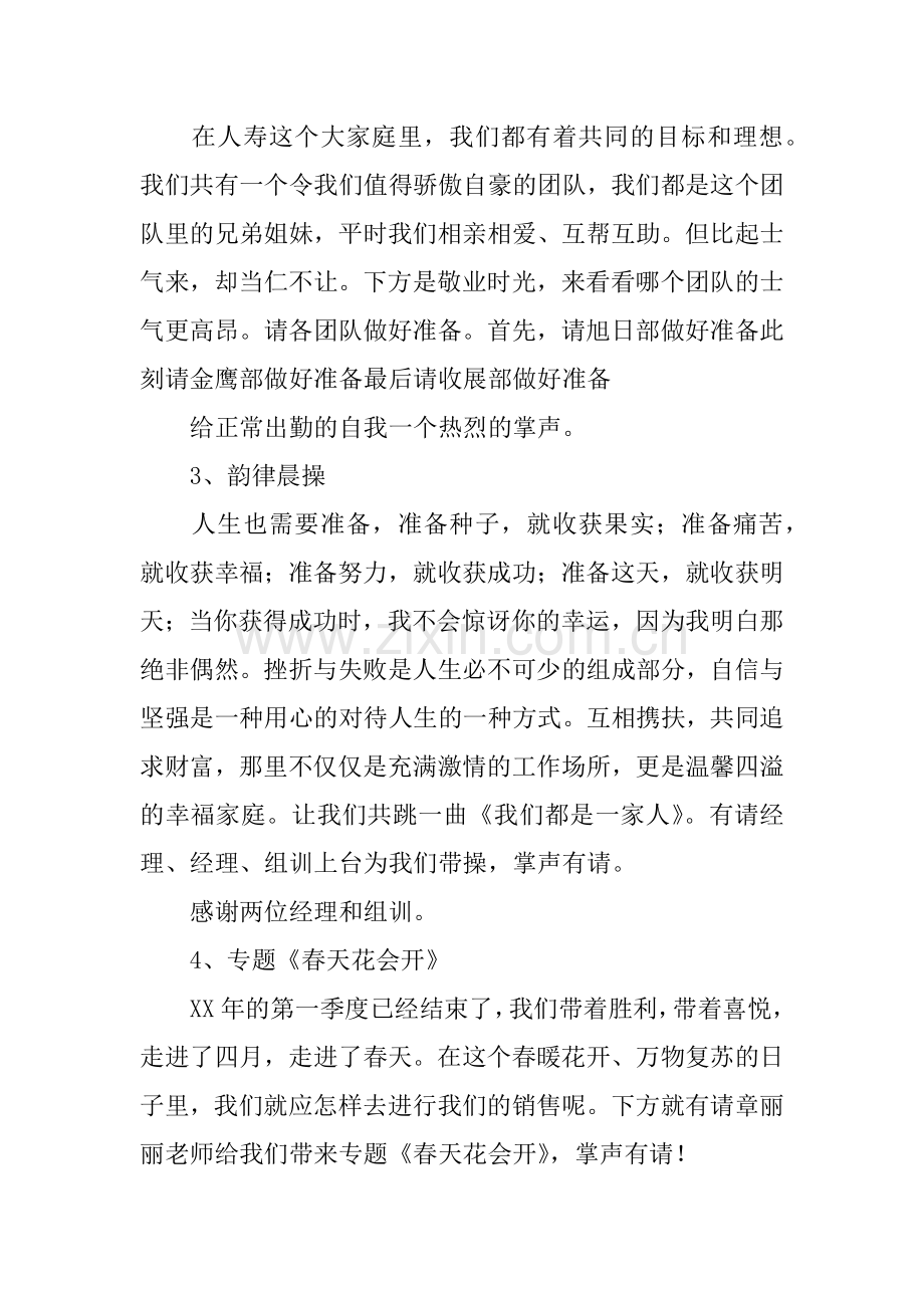 保险公司的晨会主持词.doc_第2页