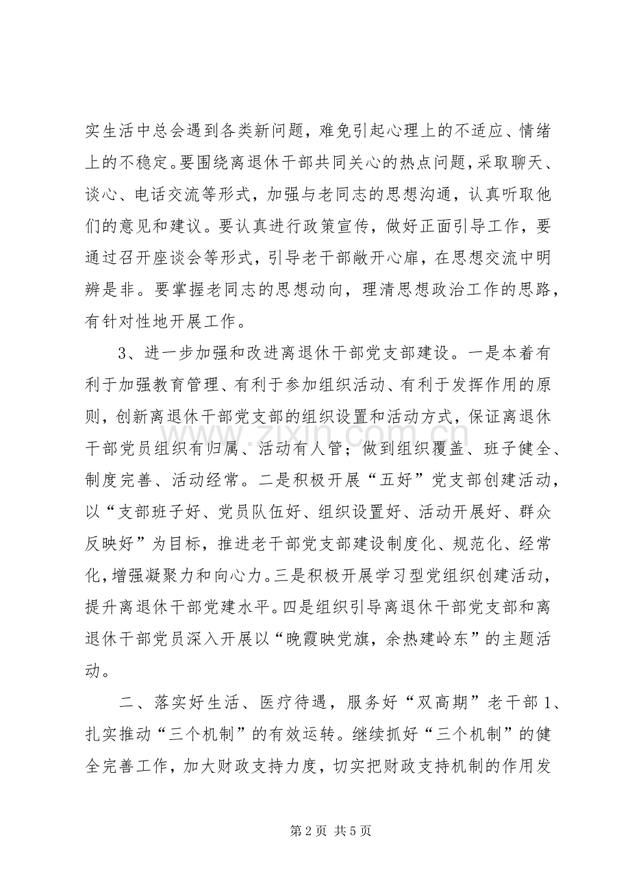 区年度离退休老干部工作计划要点.docx_第2页