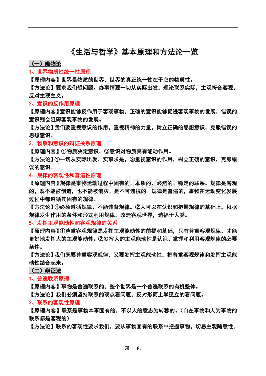 原理方法论(文).doc_第1页