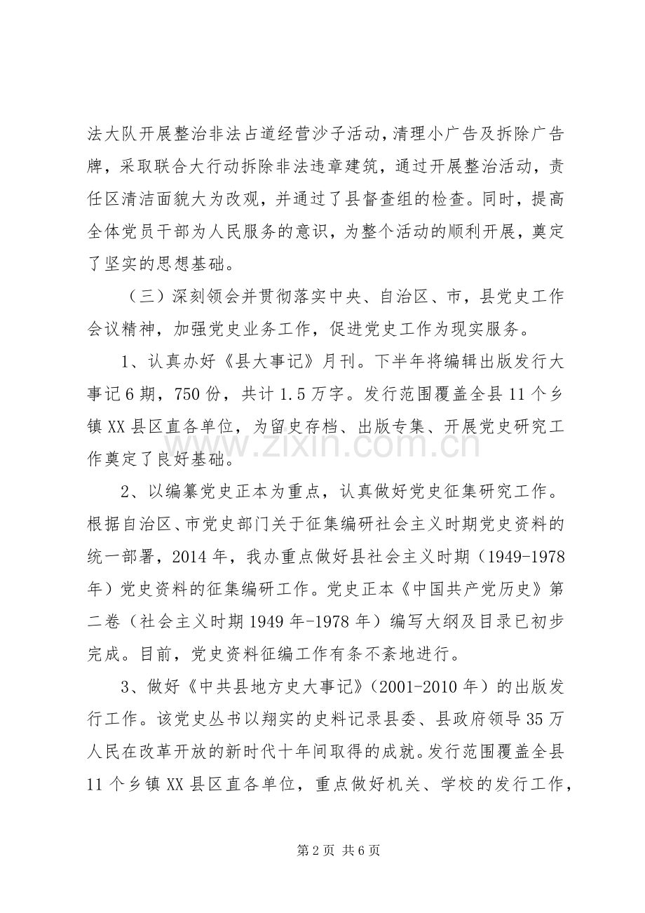 党史办公室半年工作计划.docx_第2页
