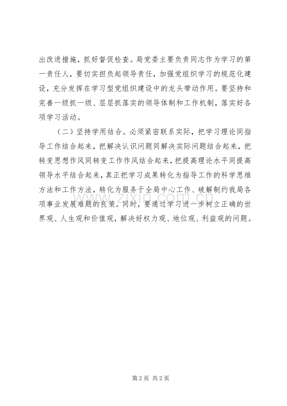 XX年人保局理论学习计划.docx_第2页