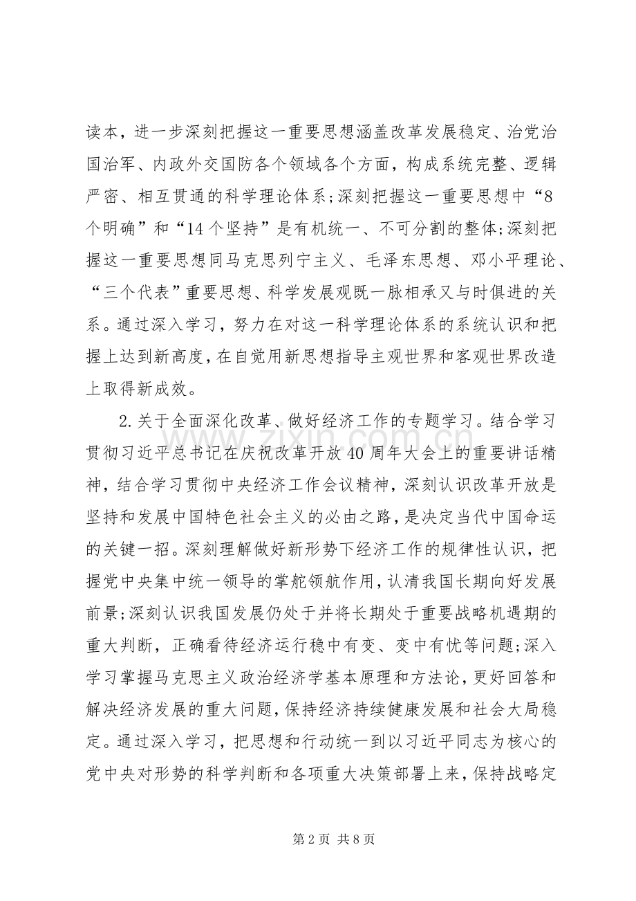 XX年党支部理论学习专题学习计划 .docx_第2页