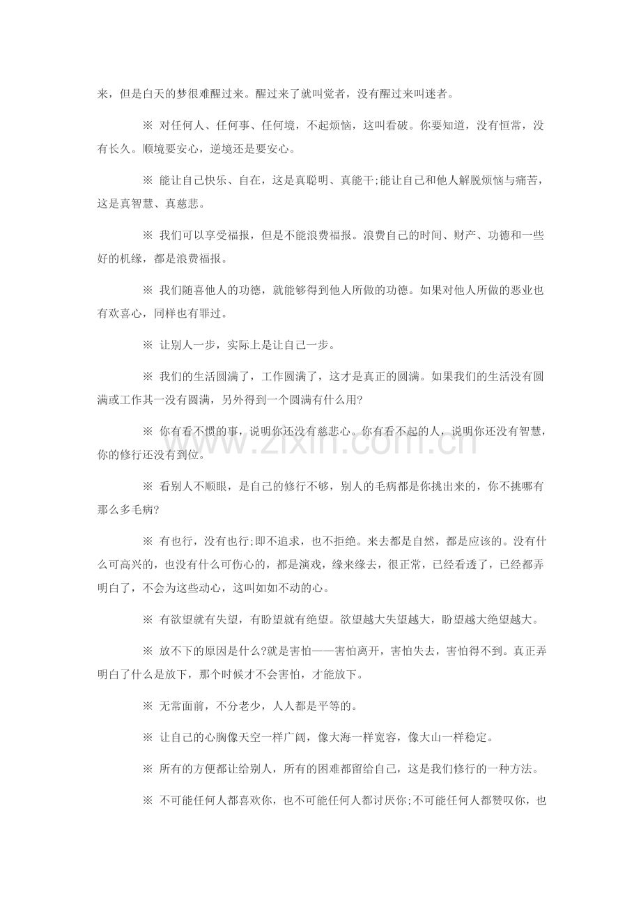 内心的快乐才是真正的快乐.doc_第2页