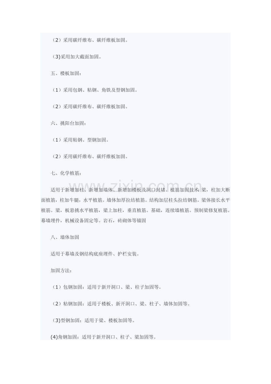 房屋加固的方法 (1).doc_第2页