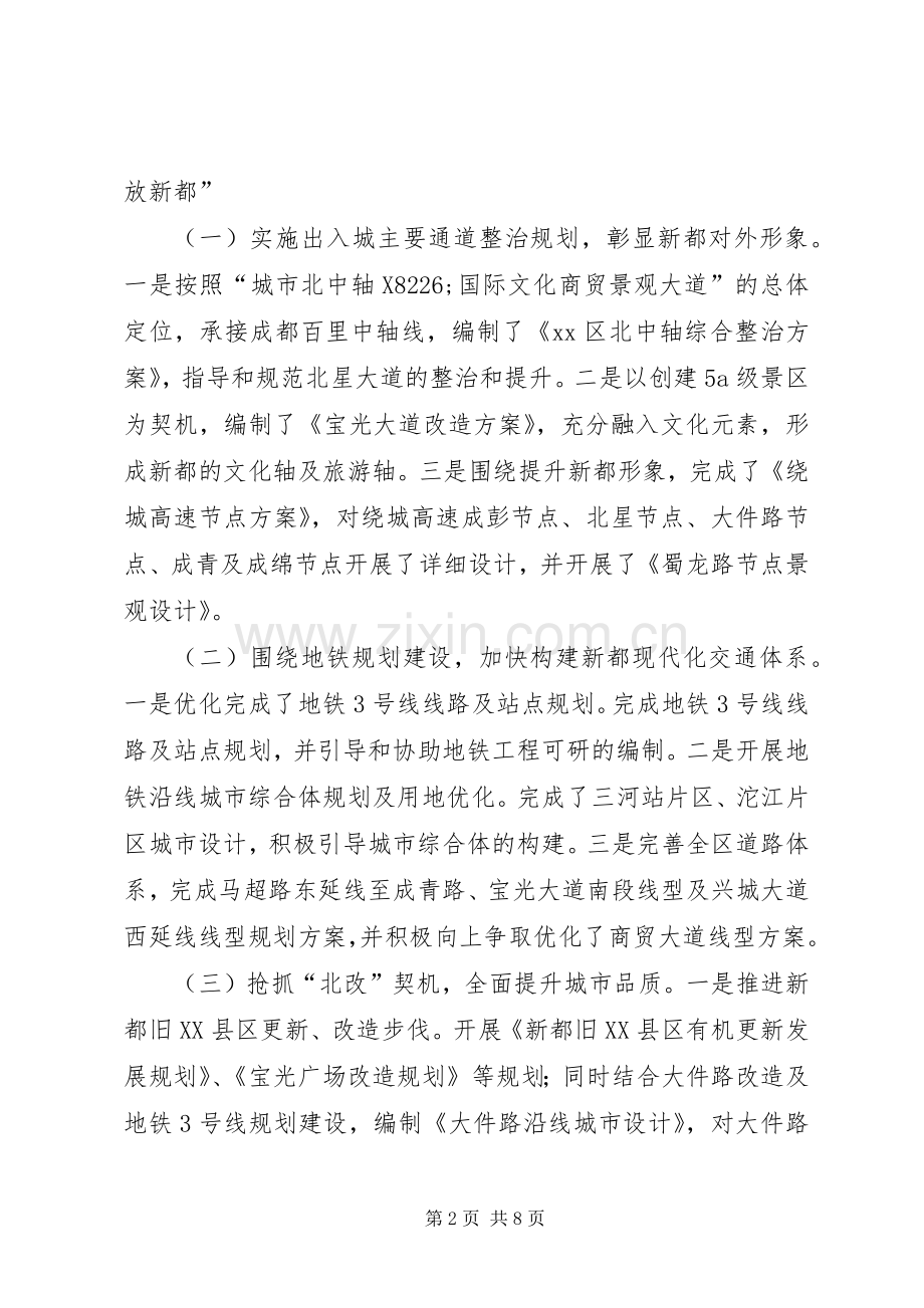 区规划局上半年工作报告.docx_第2页