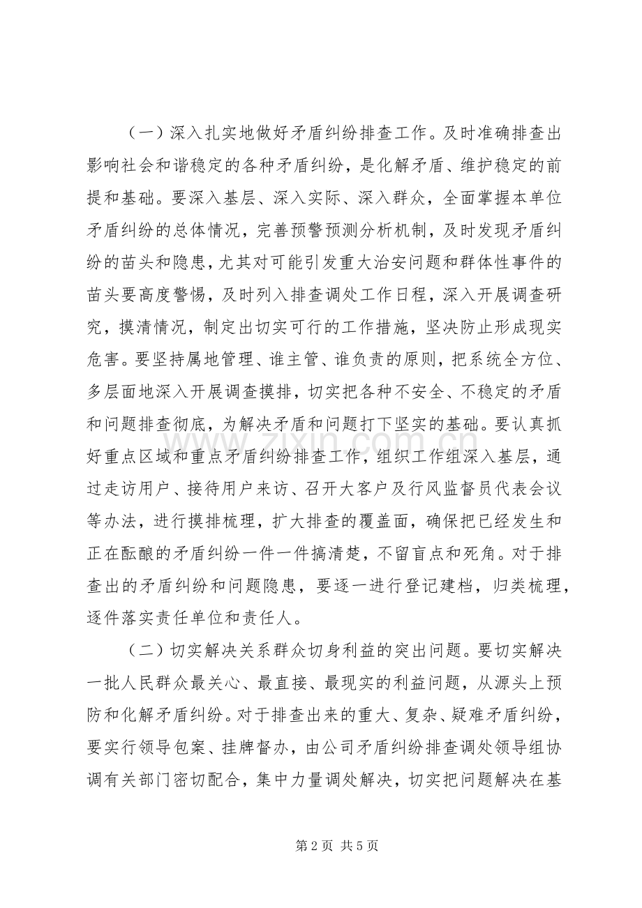 企业内部矛盾调排工作规划.docx_第2页