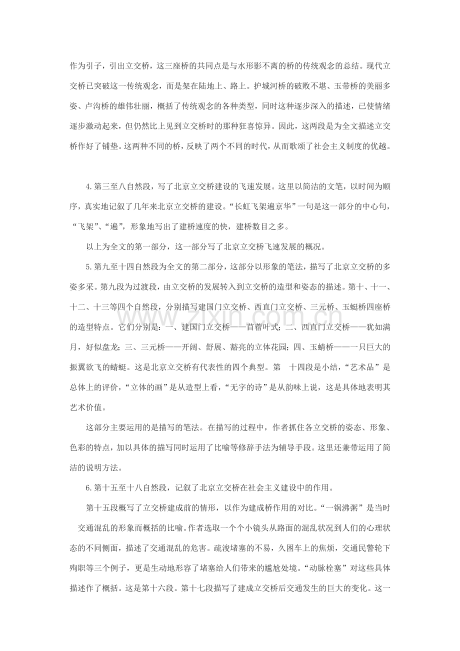 七年级语文下《北京立交桥》教案1河大版.doc_第2页