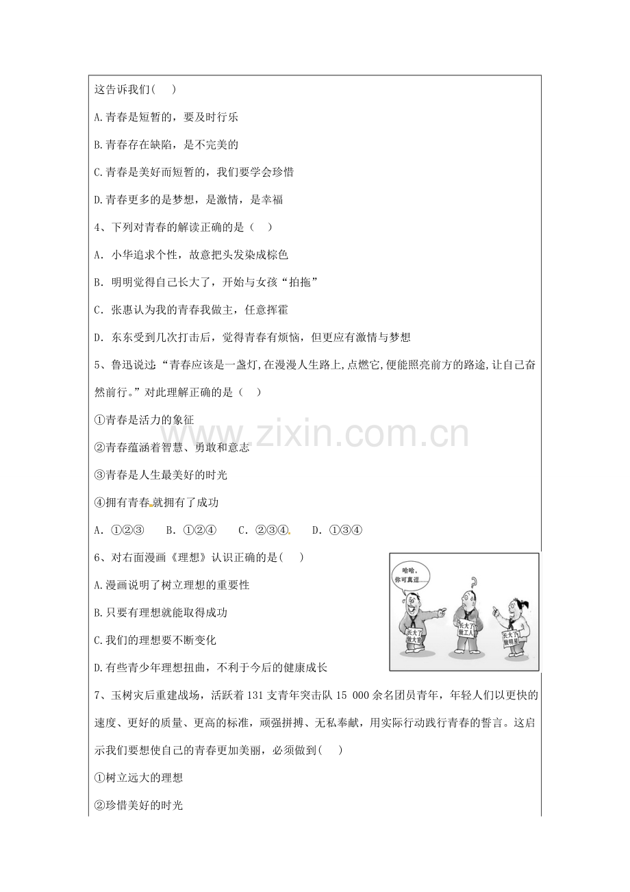（秋季版）山东省七年级道德与法治上册 第二单元 青春的脚步 青春的气息 第四课 青春多美好（第6课时 为青春喝彩）教案 鲁人版六三制-鲁人版初中七年级上册政治教案.doc_第2页
