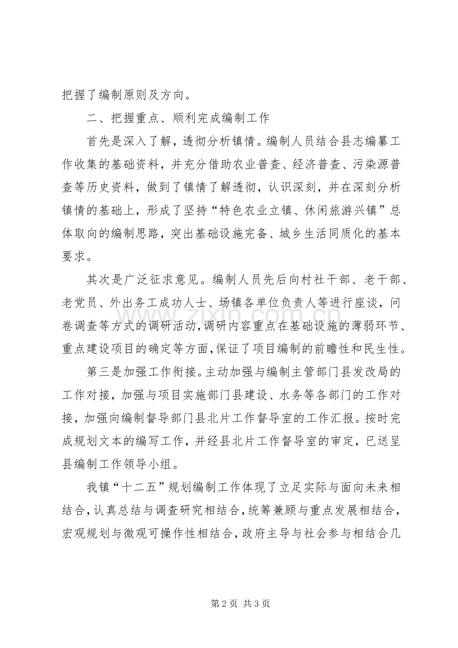 十二五乡镇规划编制汇报材料.docx_第2页